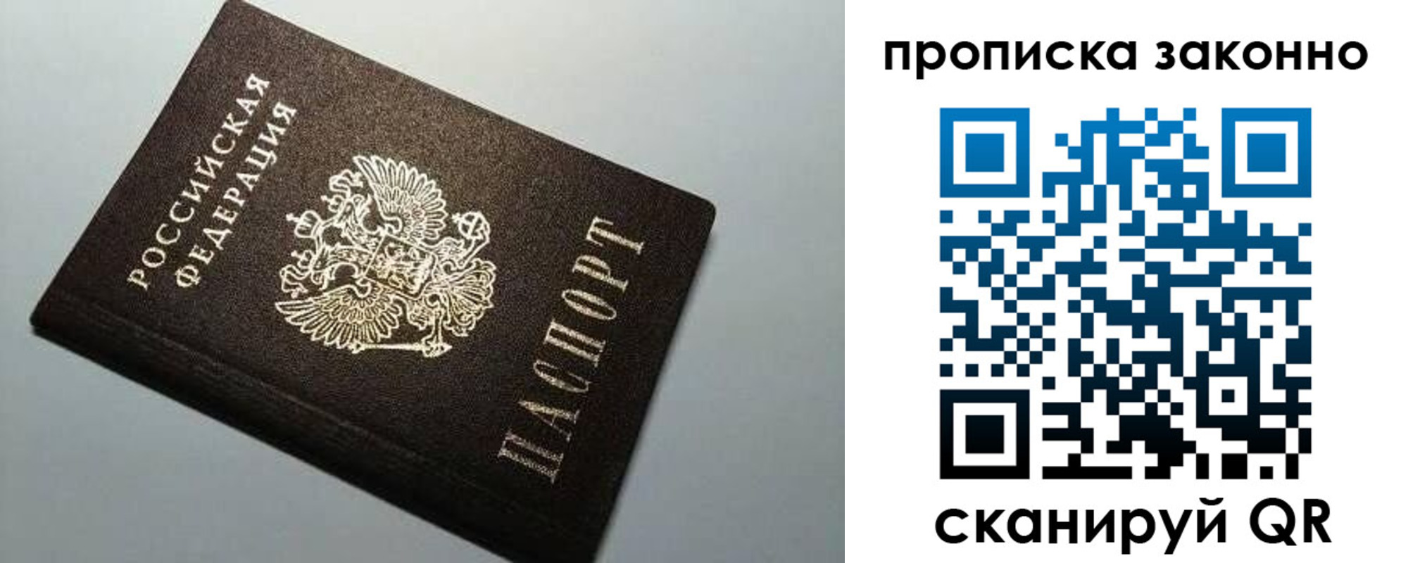 прописка в Покрове